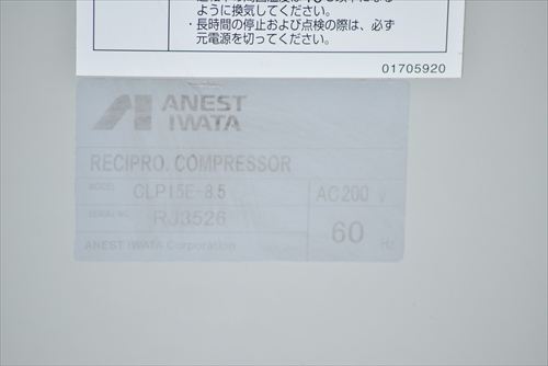 【1.5kW】コンプレッサー アネスト岩田 CLP15E-8.5中古