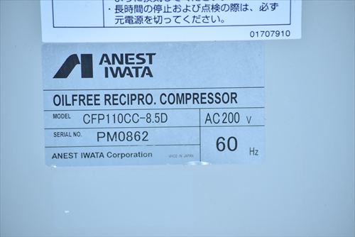 【11kW】コンプレッサー アネスト岩田 CFP110CC-8.5D中古