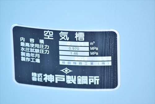 【110L】エアータンク コベルコ（神戸製鋼所） 中古