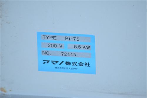 集塵機 アマノ Pi-75中古