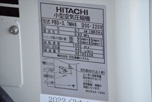【3.7kW】コンプレッサー 日立産機システム PBD-3.7MA6中古