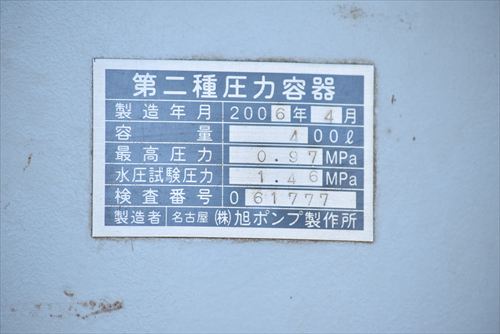 【400L】エアータンク 旭ポンプ製作所 400L中古