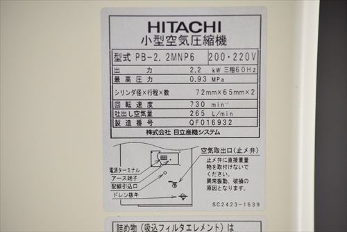 【2.2kW】コンプレッサー 日立産機システム PB-2.2MNP6中古